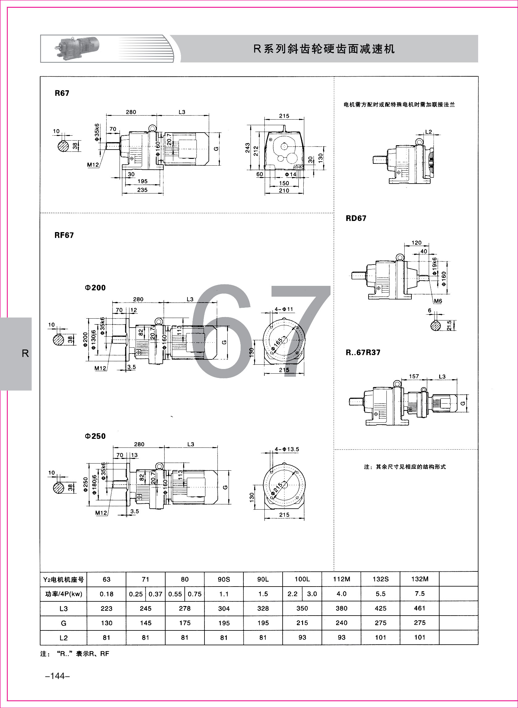 齒輪減速機(jī)樣本2-1-44.jpg